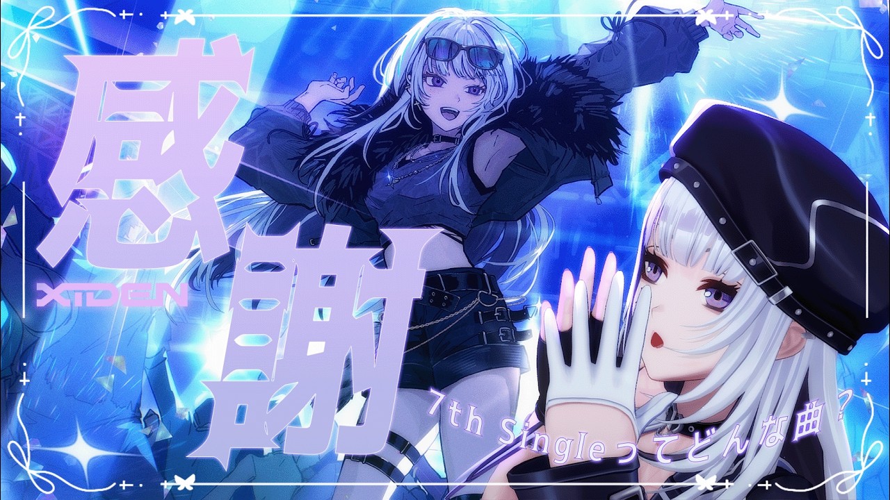 【感謝】7th Single 