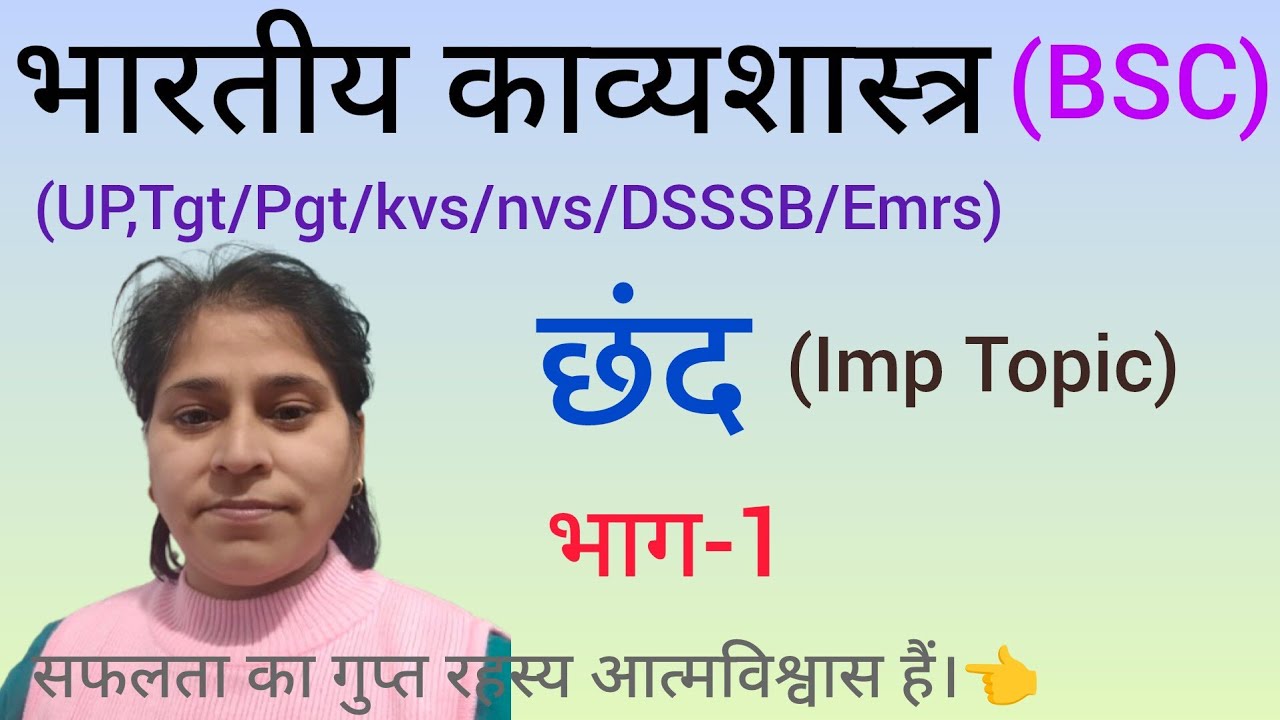 भारतीय काव्यशास्त्र #छंद#भाग-1#chhand#Pary-1
