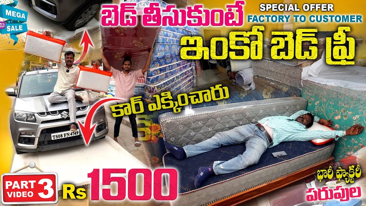 బెడ్స్ ఫ్రీ గా ఇస్తున్నారు ONE Get One FREE Mattress / Direct Factory Offer Don"T Miss 