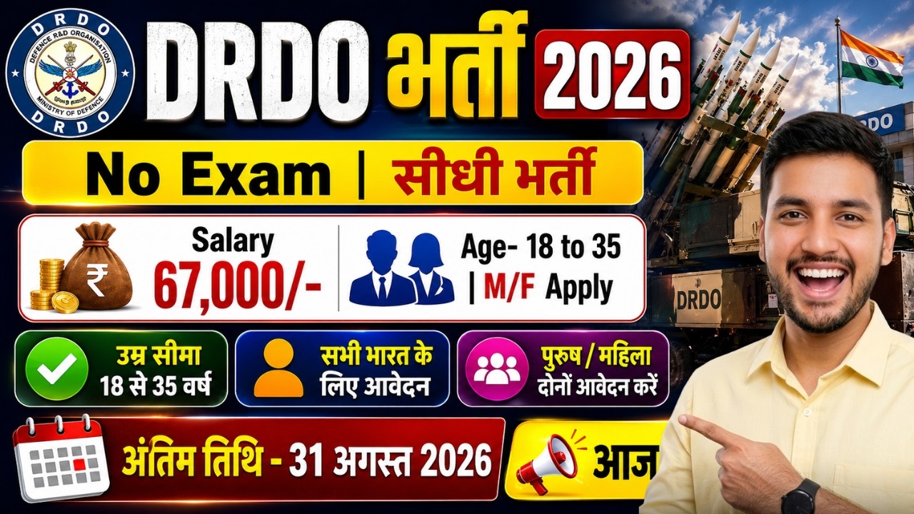 DRDO Recruitment 2026 🔥 No Exam | JRF & RA Vacancy | Salary ₹67,000 | Free Apply