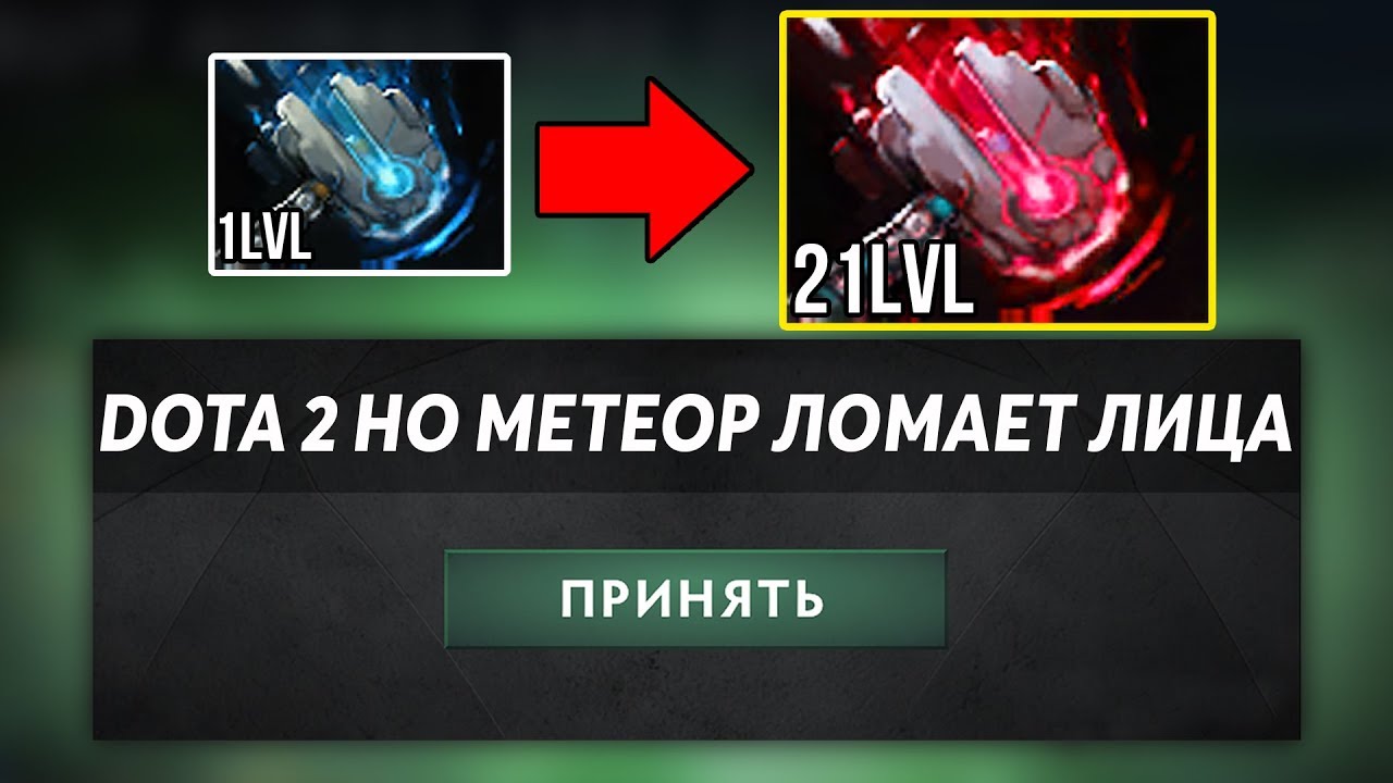 ЭТО ДОТА 2 НО МЕТОР ИМЕЕТ 21 УРОВЕНЬ АПГРЕЙДА! Dota but meteor hammer has 21 upgrades lmfao