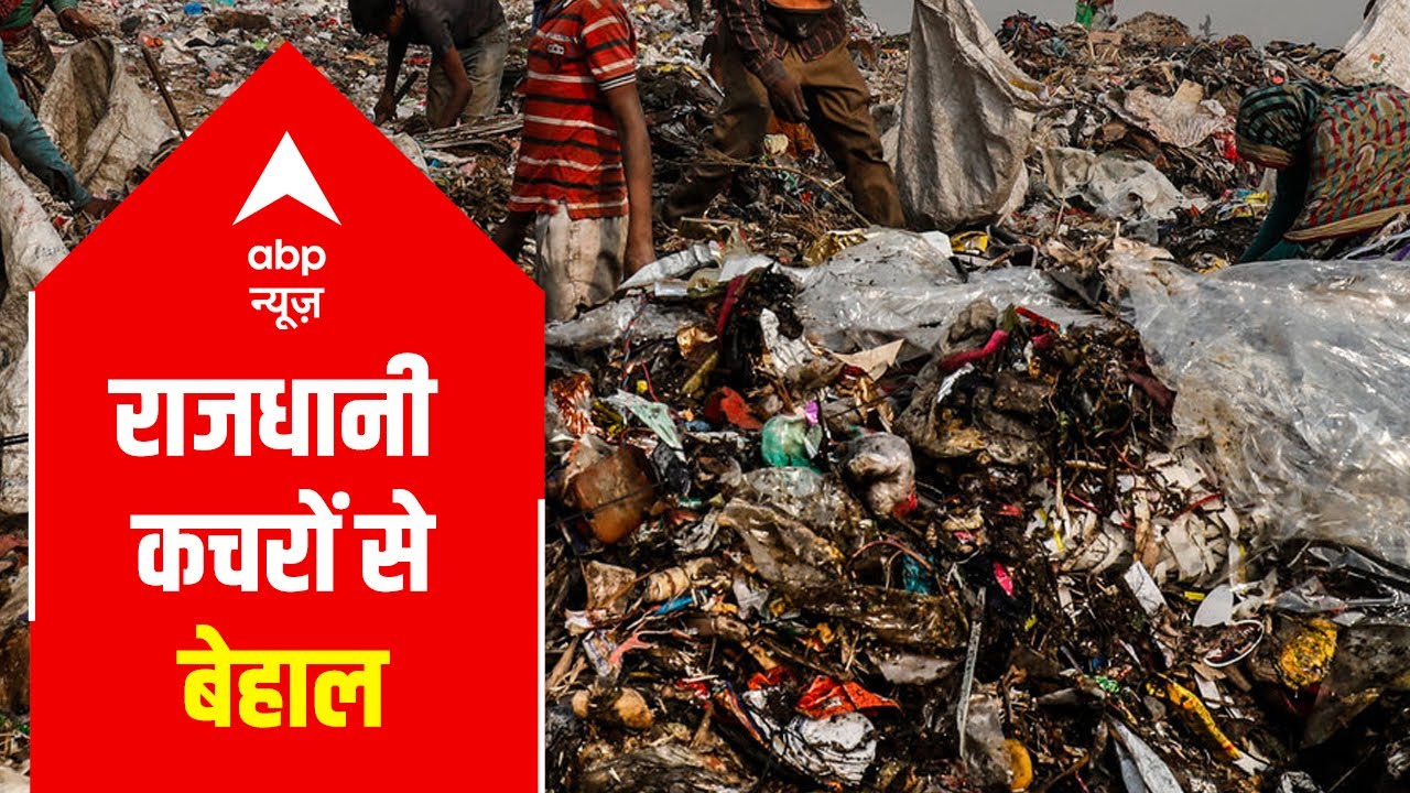New Delhi has turned into a 'Garbage land' due to MCD workers' strike