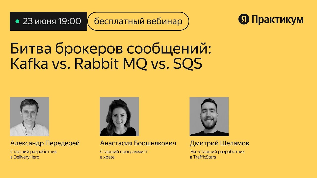 «Битва брокеров сообщений: Kafka, RabbitMQ, SQS»