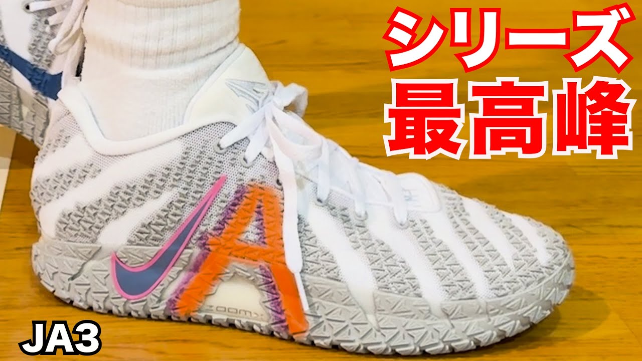 JA3 ~売れる！こだわりが詰まりすぎた一足~