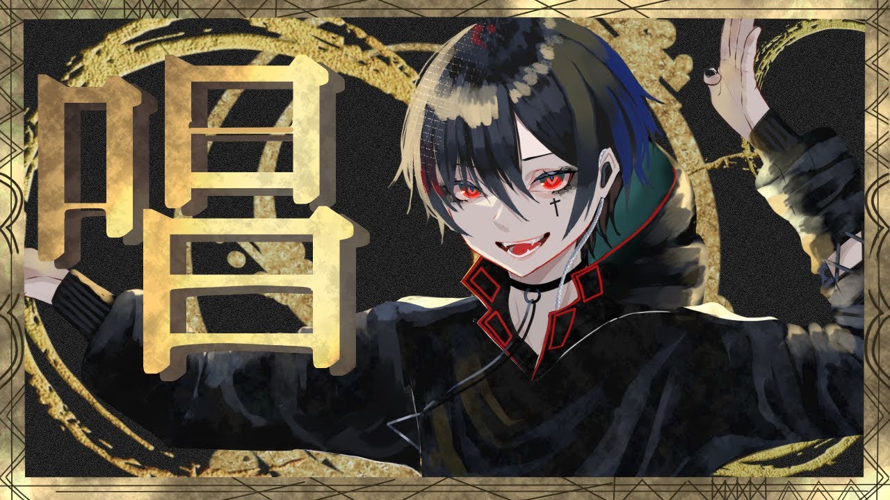 唱／Ado【kayto[カイト]】歌わせていただきました