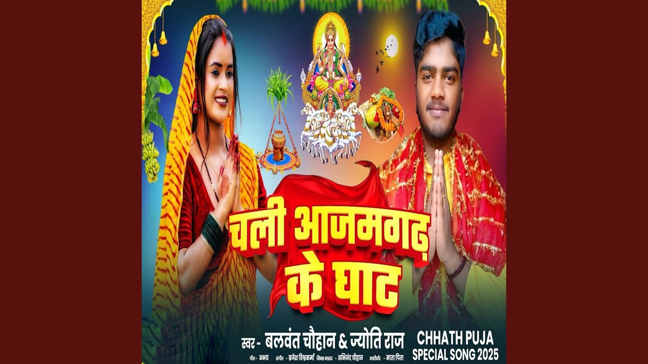 Chali Azamghar Ke Ghat