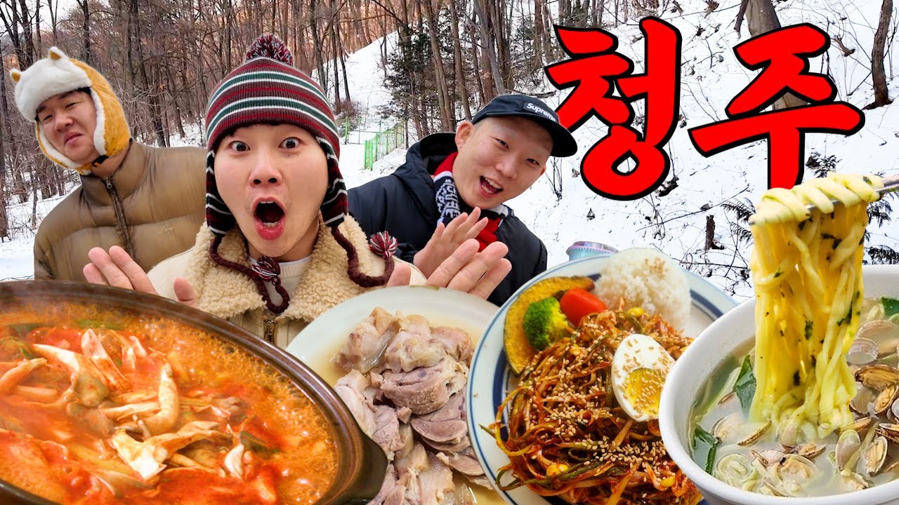 영하 11도 형들이랑 청주 10,000kcal 먹방 여행!!!!