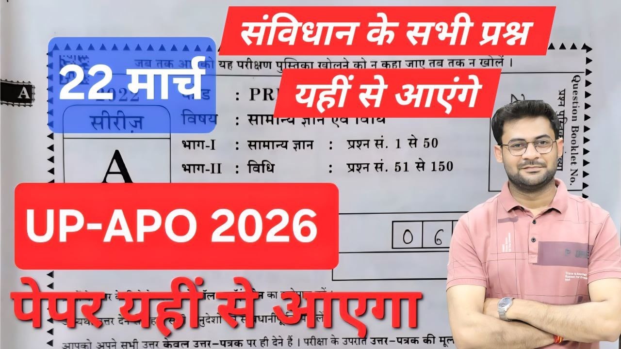 Complete Indian Constitution | UP-APO 2025 | Paper Setter का Pattern Decode | अब भूलना नामुमकिन