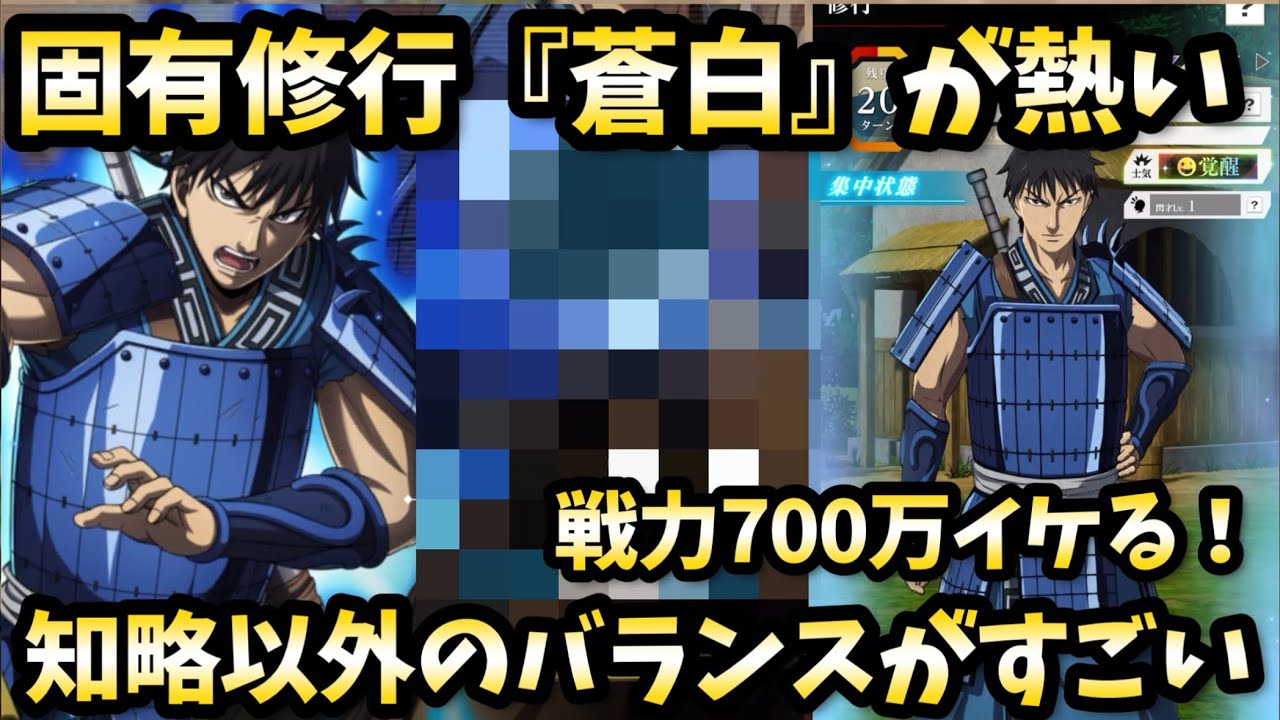 【修行動画】4th信はこう使うと良い！知略は絶望だがその他はバランス良く上がって戦力700万目指せるデッキ紹介！キングダム頂天