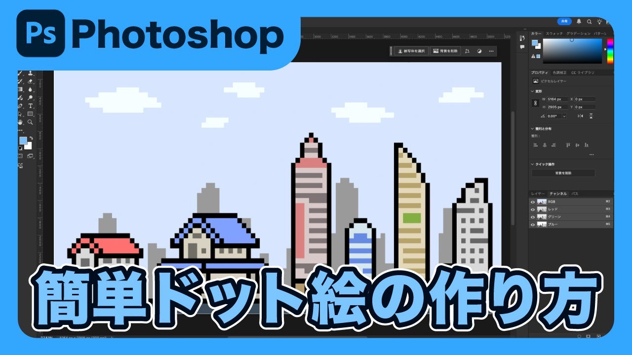 【Photoshop】フォトショップのピクセルでドット絵を作る方法を解説します！