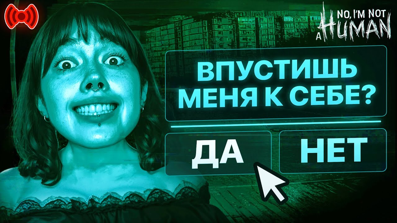 КТО-ТО ЛОМИТСЯ В МОЮ КВАРТИРУ | No, I`m not a human