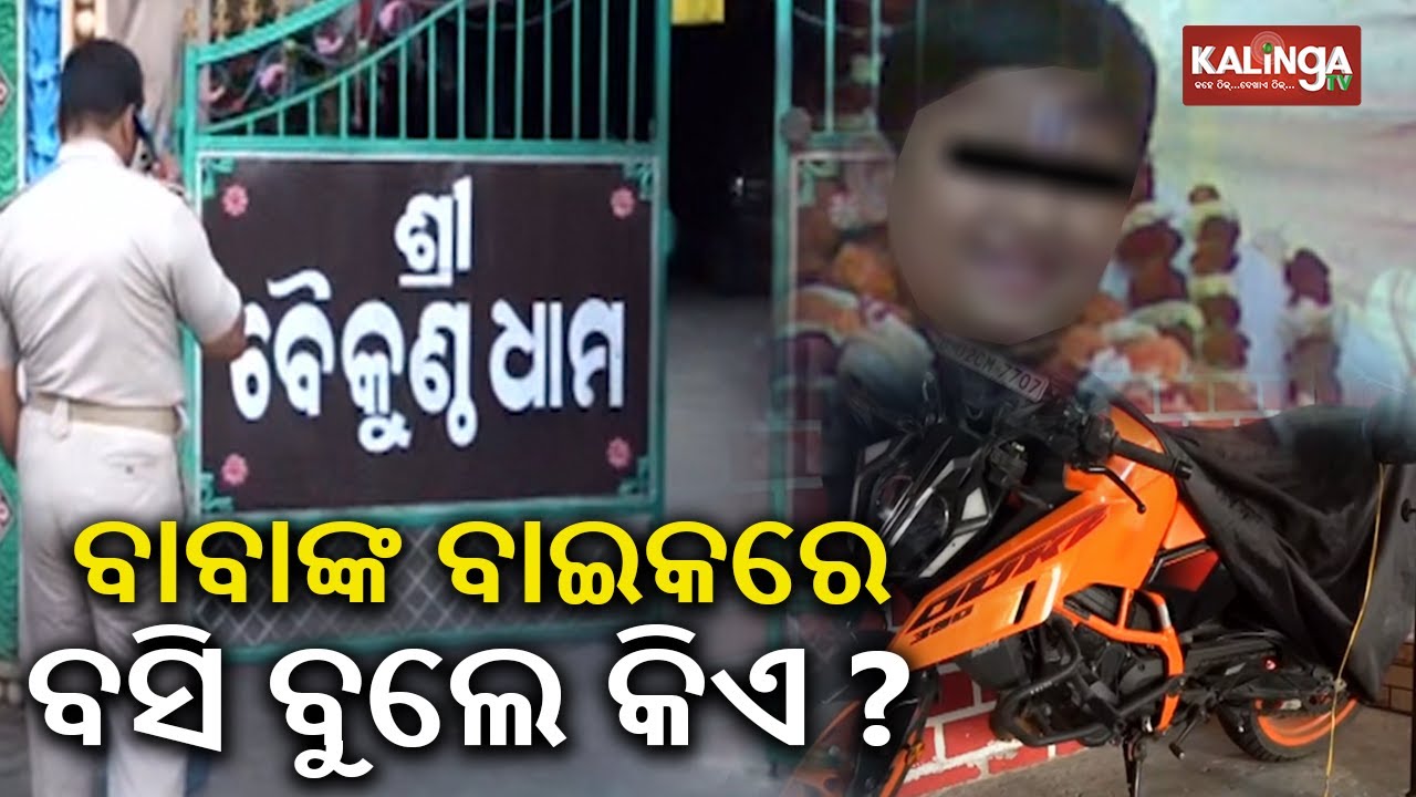 Bhubaneswar: Baikuntha Dham of Kalki Baba to get crushed under bull-dozer today || Kalinga TV