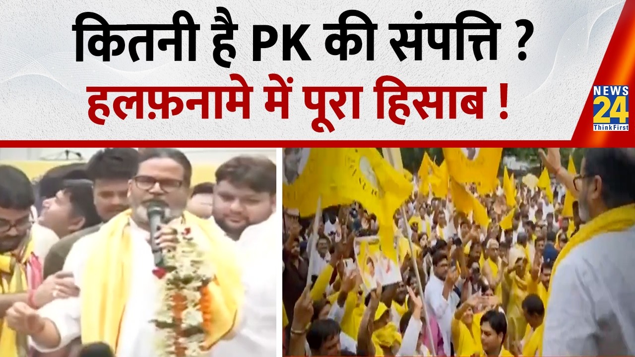 Bankipur By-Election: How much is Prashant Kishor&rsquo;s net worth? The full breakdown of PK&rsquo;s wealth ...