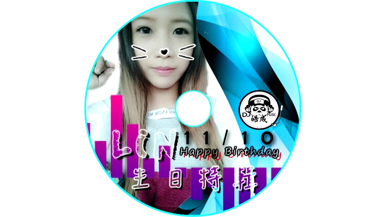 DJ 皓成 2017 LIN 生日特輯!