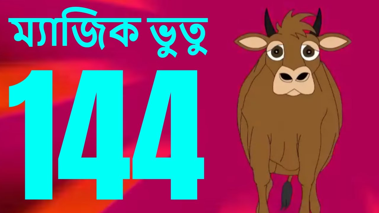 ম্যাজিক ভুতু Magic Bhootu - Ep - 144 - Bangla Friendly Little Ghost Cartoon Story - KidZ
