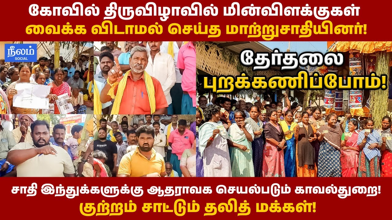 Kallakurichi Dalit Kovil Issue | Boycott the election! | Neelam Social