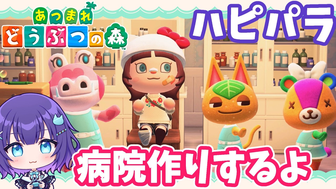 【あつ森】ハピパラで病院作るよ！後半は夢の島だよ　【マシュもん☆】あつまれどうぶつの森Switch2Edition
