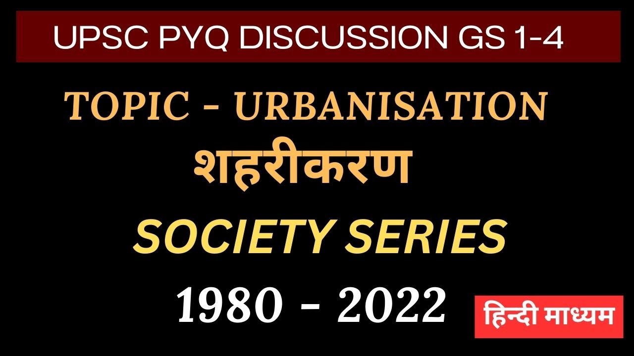 URBANISATION (शहरीकरण) UPSC PYQ IN  HINDI( 1980-2022)