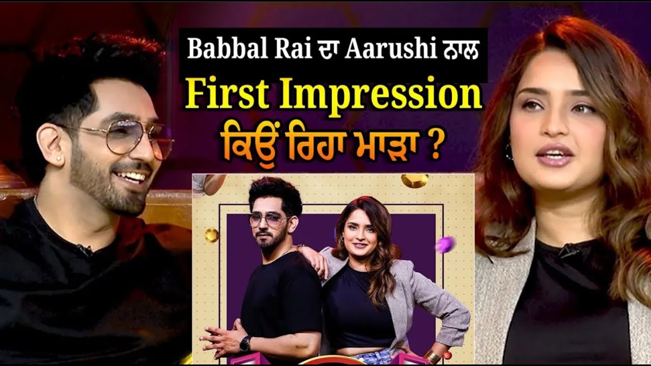 Babbal Rai ਦਾ Aarushi ਨਾਲ First Impression ਕਿਉਂ ਰਿਹਾ ਮਾੜਾ? Babbal Rai Latest Interview | PTC Punjabi