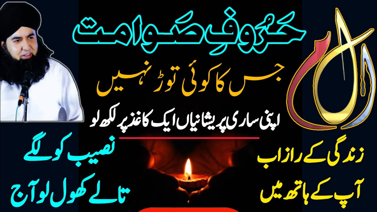 Wazaif Ki Dunya Haroof e Sawamat K Kamalat | Mushkil Pareshani Ka Wazifa | Dr Hamed Shaafi | TALAASH