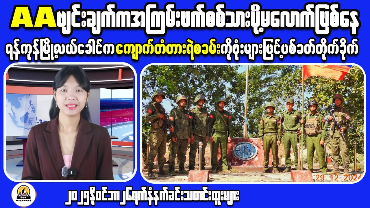 Myanmar Today: Kyauktada Police Station Bombed by Resistance
