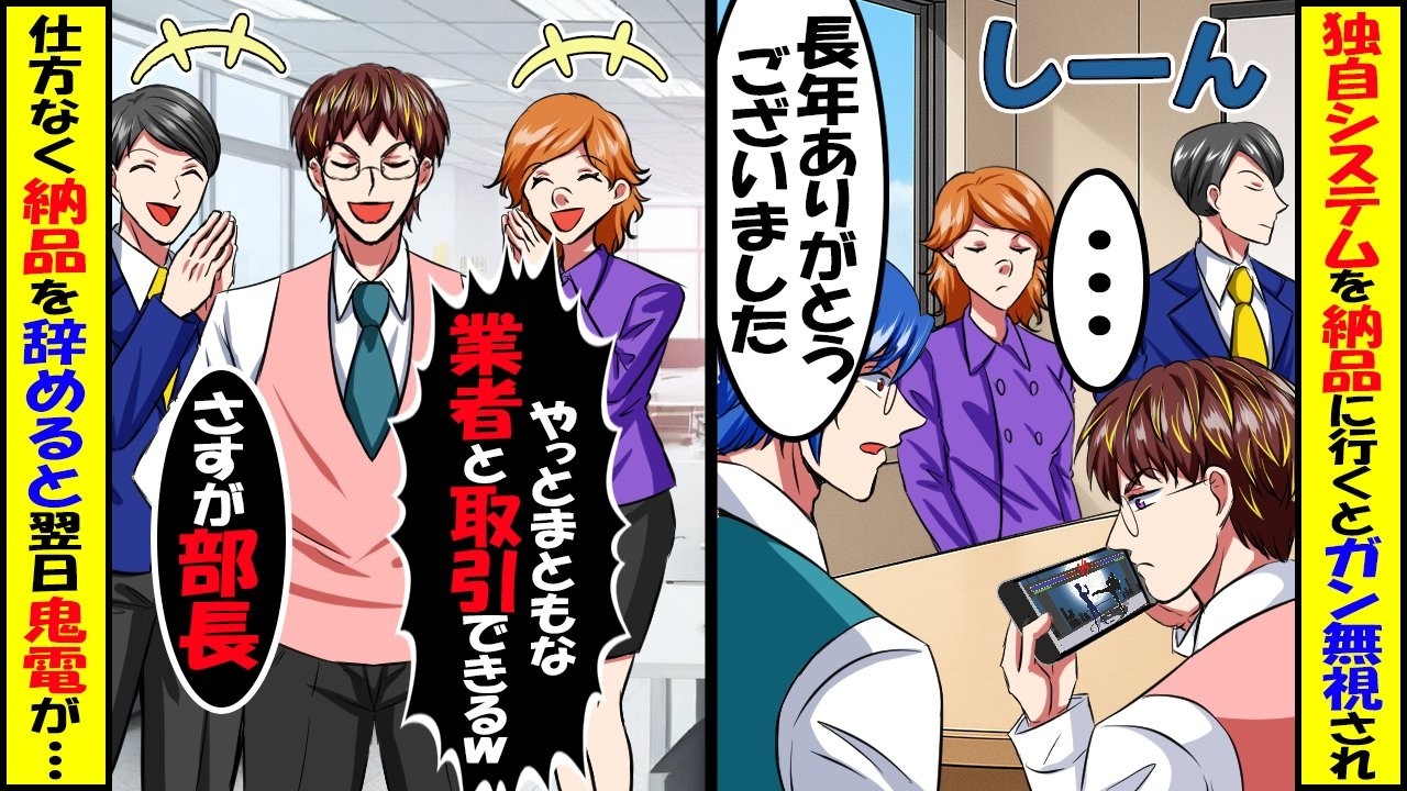 下請けを見下す元請け社員との商談で4時間無視された俺→契約期限切れで特許使用停止した翌日【スカッと】【アニメ】【漫画】【2ch】