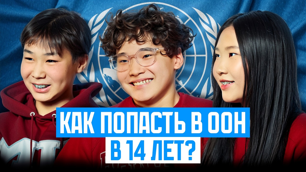 Казахстанские школьники в ШОКЕ от Гарварда! | Конференция Harvard Model United Nations 2026