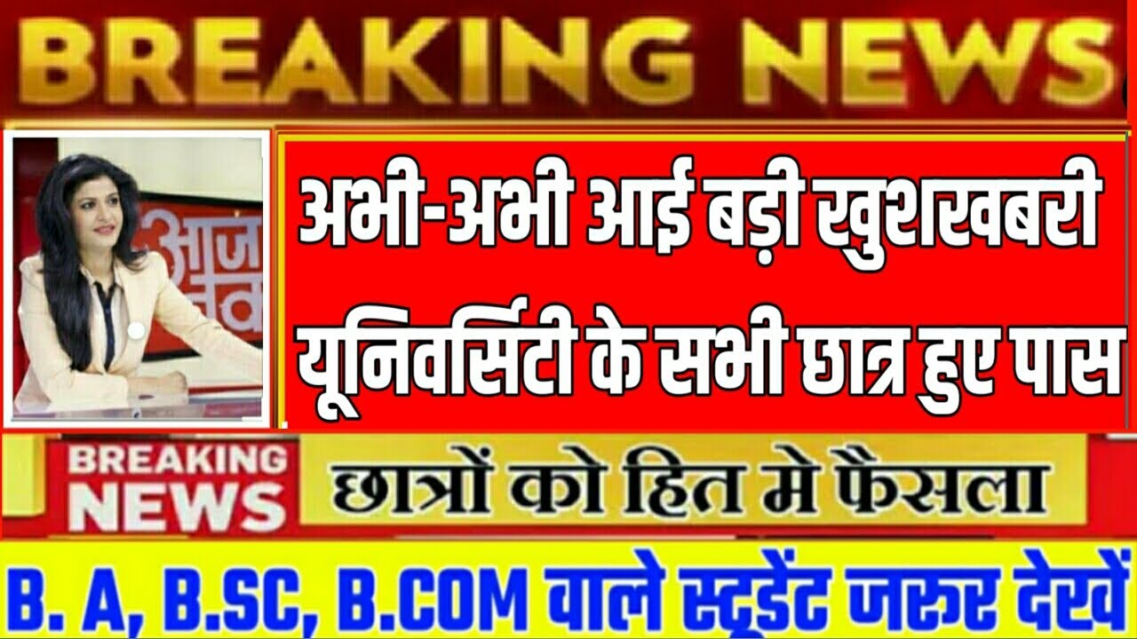 University Exam 2020 Latest Update || UGC New Guidelines For University exam || Final year Exam News