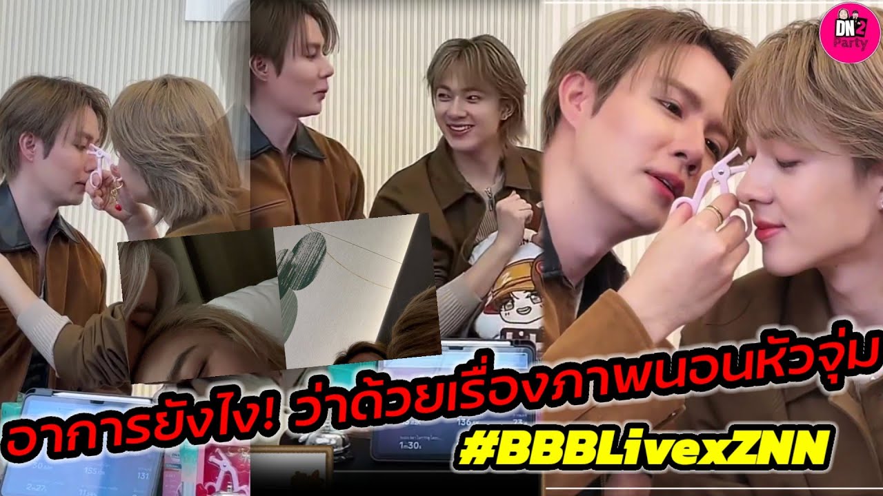 อาการยังไงนะ