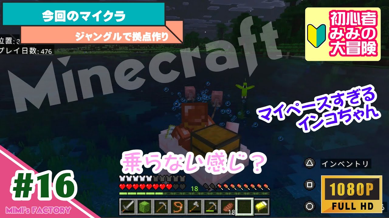 #16『ジャングルに拠点作り』（みみのマイクラ奮闘記）