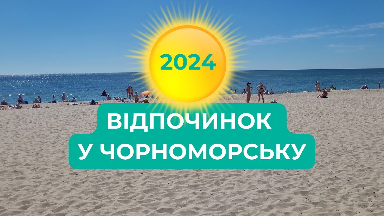 Відпочинок у Чорноморську, оренда номерів від власника