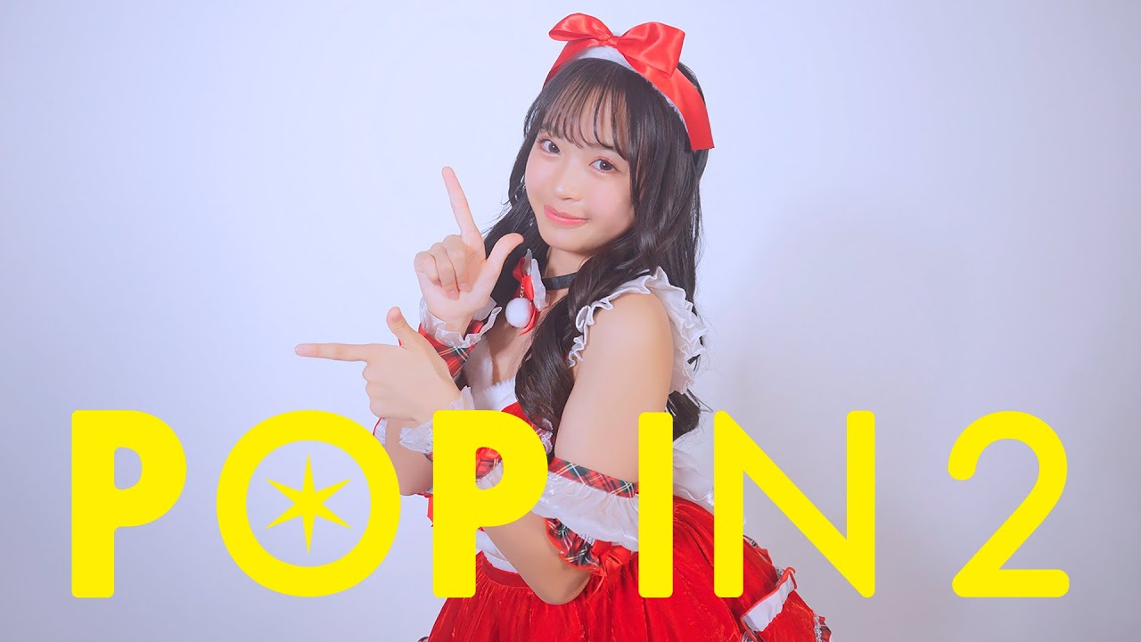 「POP IN 2 / B小町｜Full ver」歌って踊ってみた【松井悠里】
