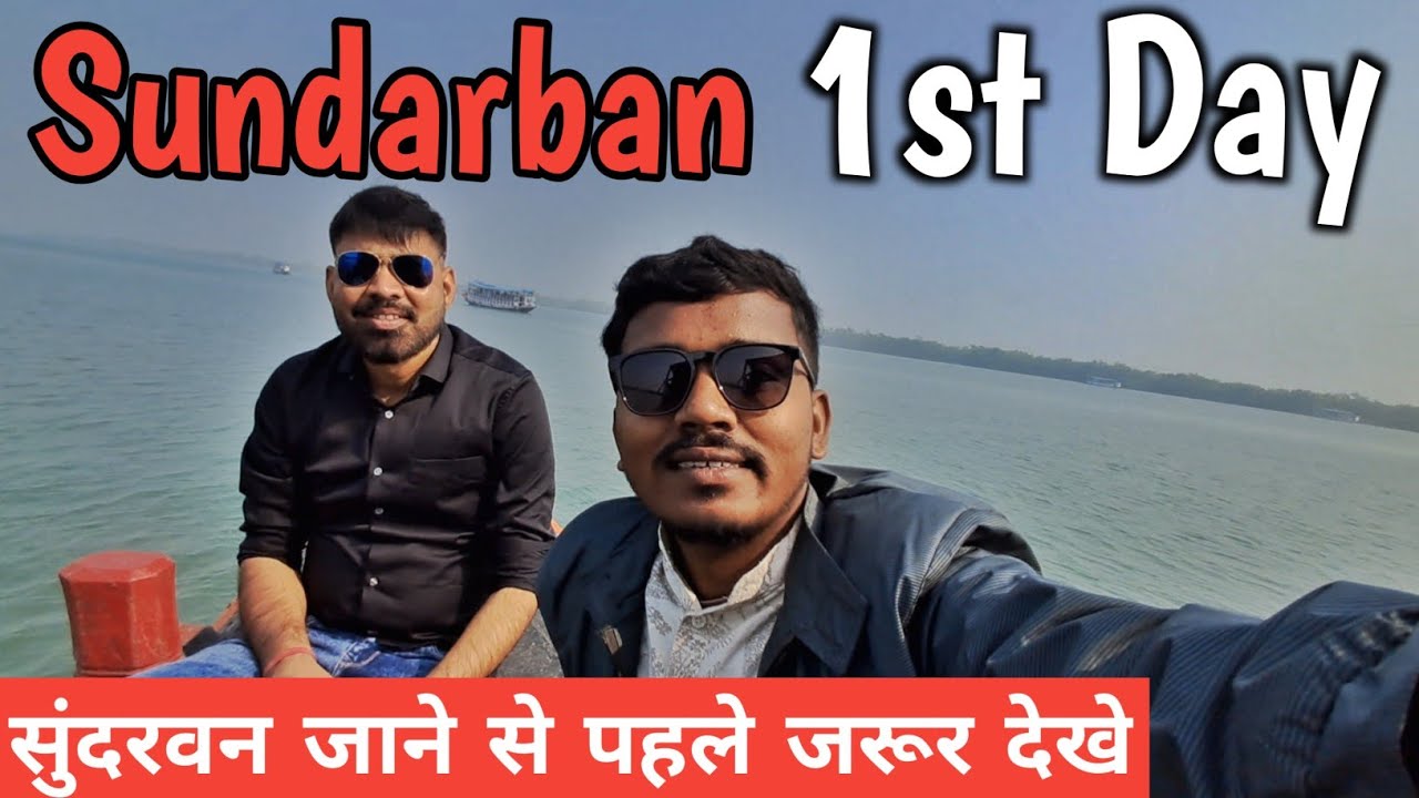 Sundarban ka pehla din || Honest Review || Kanchan Bhandari Vlogs 