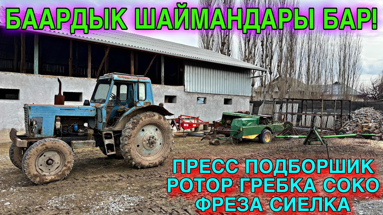БЕЛАРУС Т80 САТЫЛАТ ШАЙМАНДАРЫ МЕНЕН 🤩#байтв 