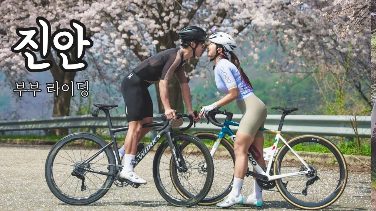 마누라이딩 맞지? 현실 부부라이딩 in 전라북도 진안 자전거 여행