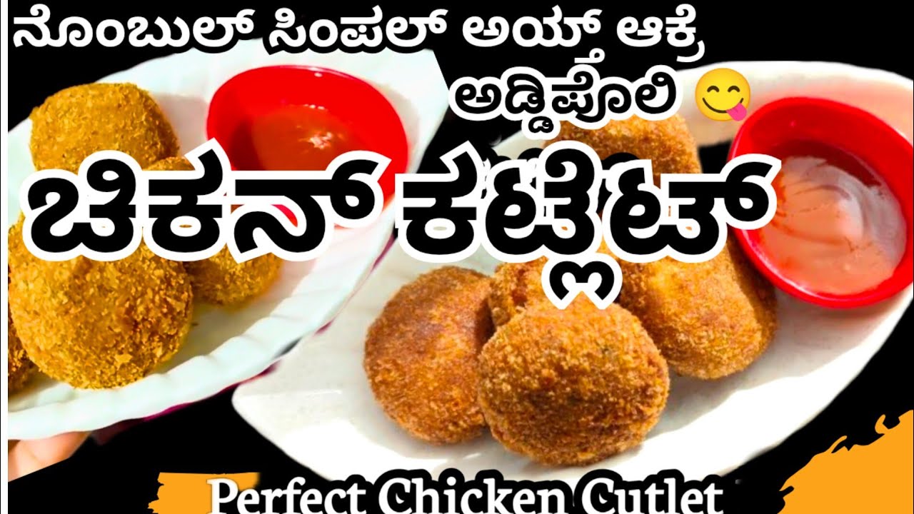🔥 ನೊಂಬುಲ್ ಸಿಂಪಲ್ ಅಯ್ತ್ ಆಕ್ರೆ ನಲ್ಲೆ ಟೇಸ್ಟಿ ಆಯೆ ಚಿಕನ್ ಕಟ್ಲೆಟ್😋👌ಎಂಙನೆ ಆಕ್ರೆಂಟ್ ನೋಕೊರು😍#beary 