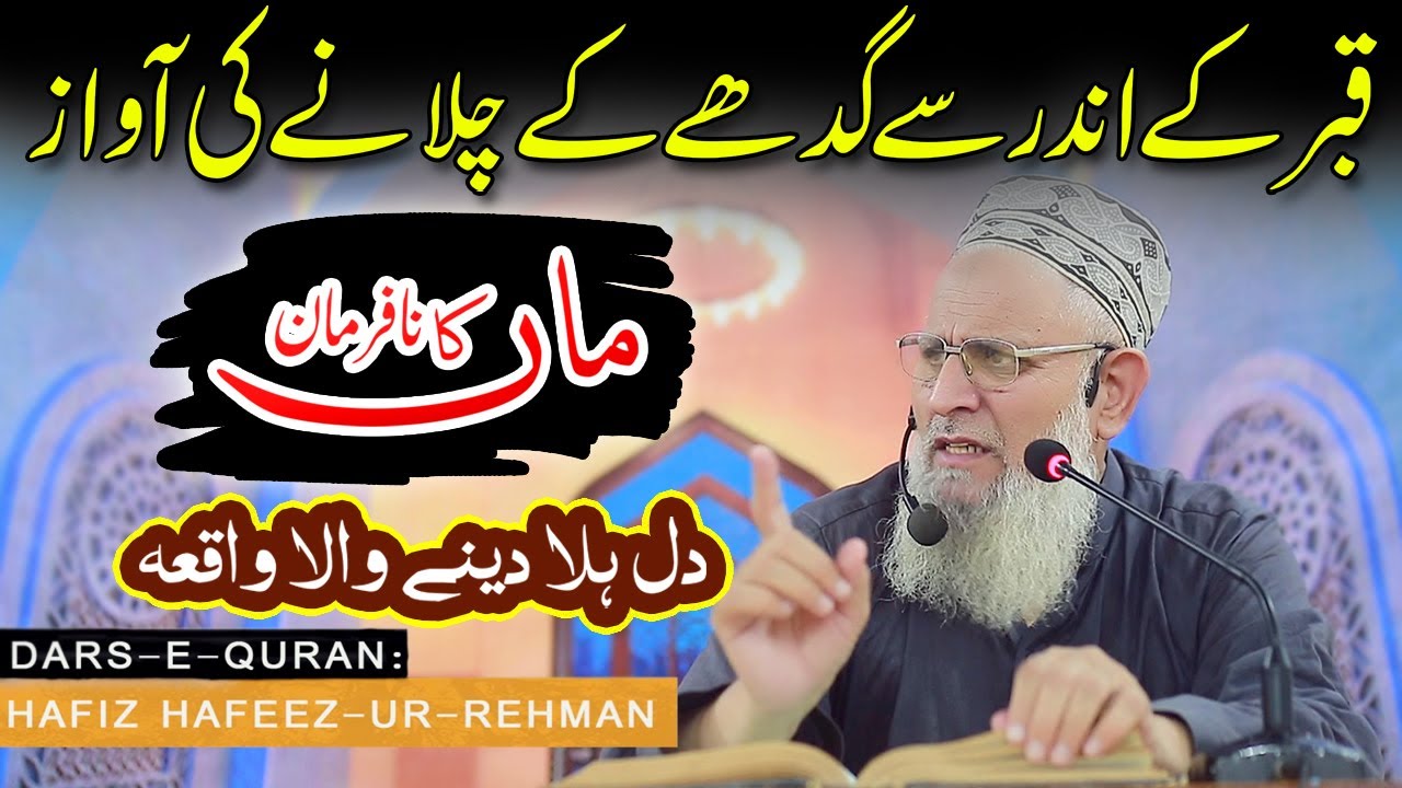 New Heart Touching Bayan | Dil Hila Dene Wala Bayan Hafiz Hafeez ur Rehman | Emotional Bayan 2020