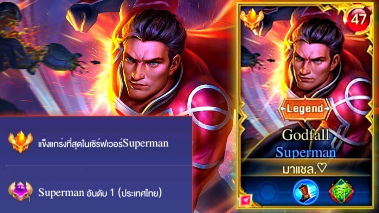 Rov:การเดินเกมของSuperman อันดับ1ไทยในแรงค์กลอเรียส 158ดาว ไถยับๆป่วนไฟต์ทั้งเกม!!