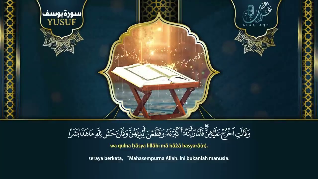 Ramadan Quran Recitation 🌙 Surah Yusuf | The Most Beautiful Story in the Quran