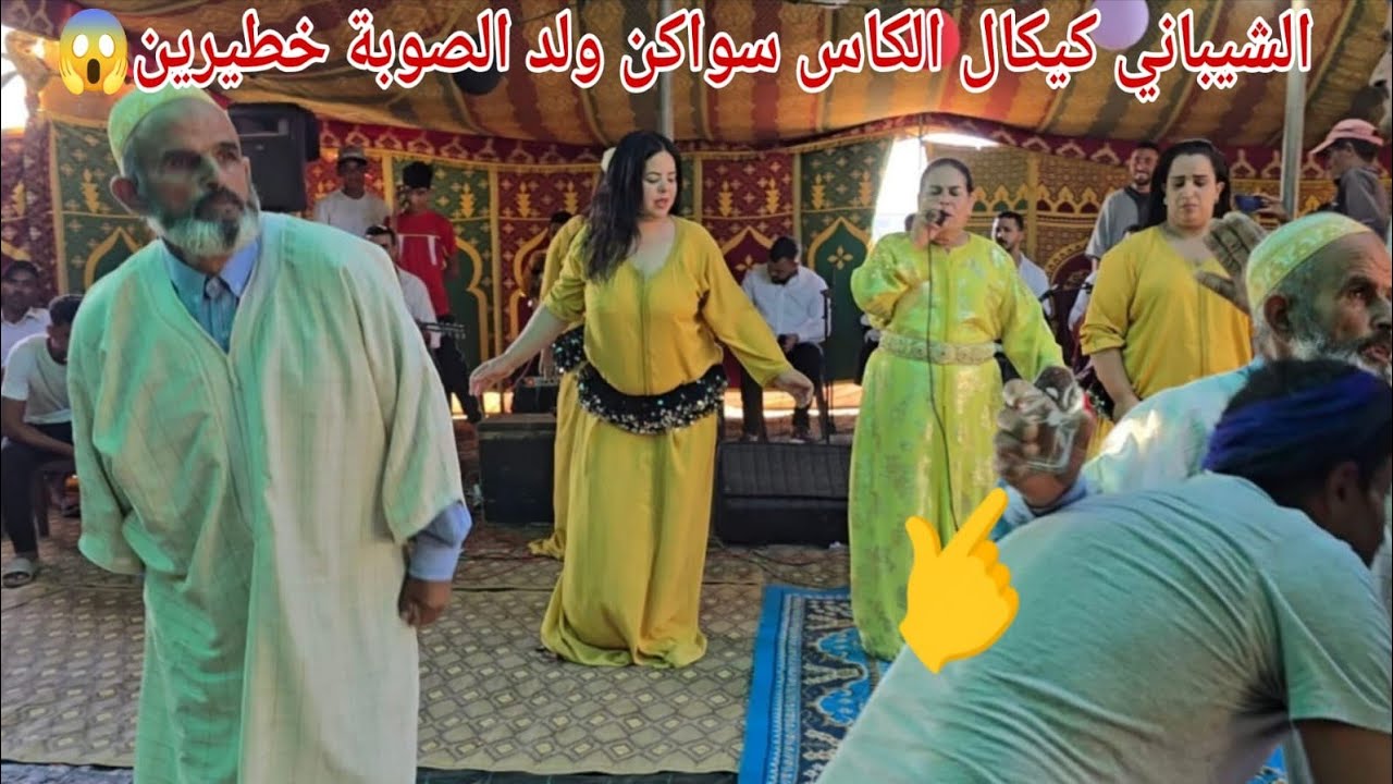 ولد الصوبة شد السواكن والشيباني ناض كياكل في الكاس التسليم والشيخات كيجدبو في دكالة العونات😱💥