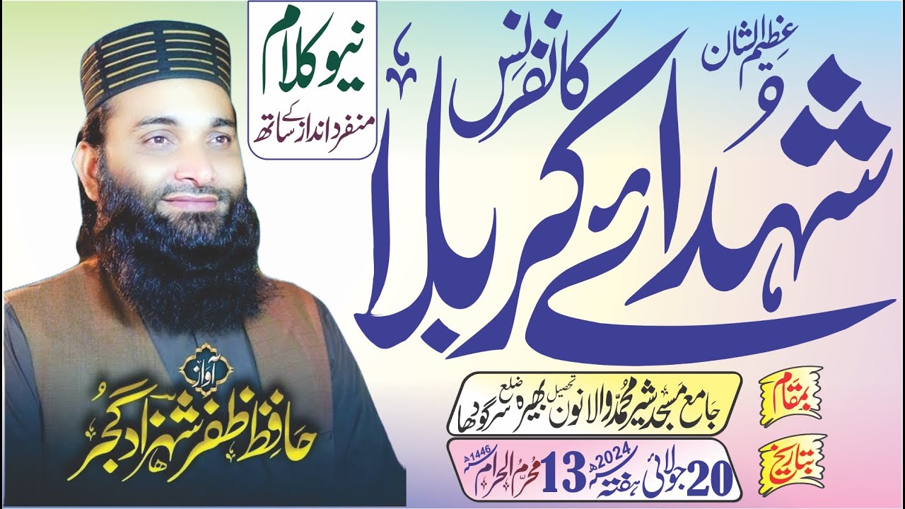 حافظ ظفر شہزاد گجر صاحب