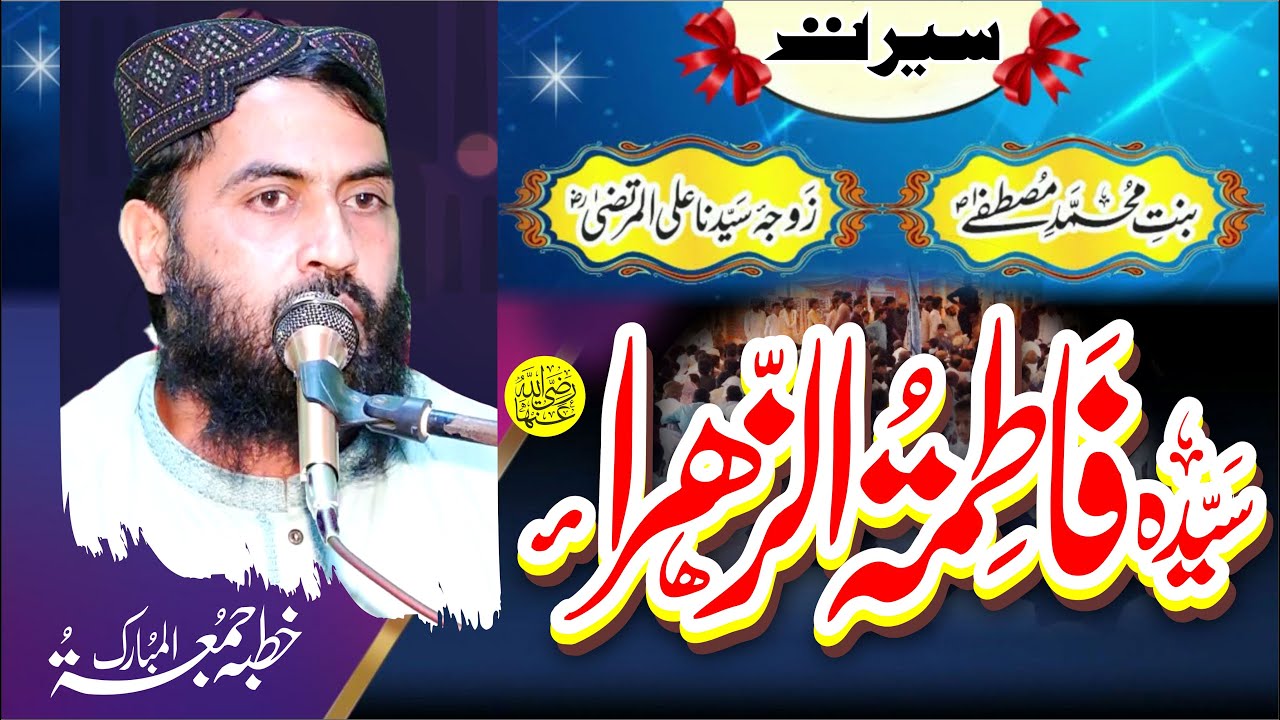 Serat e Fatima RAZ Qari Haroon Yasir Bagvi 11 July 2025 By Yazdani Official