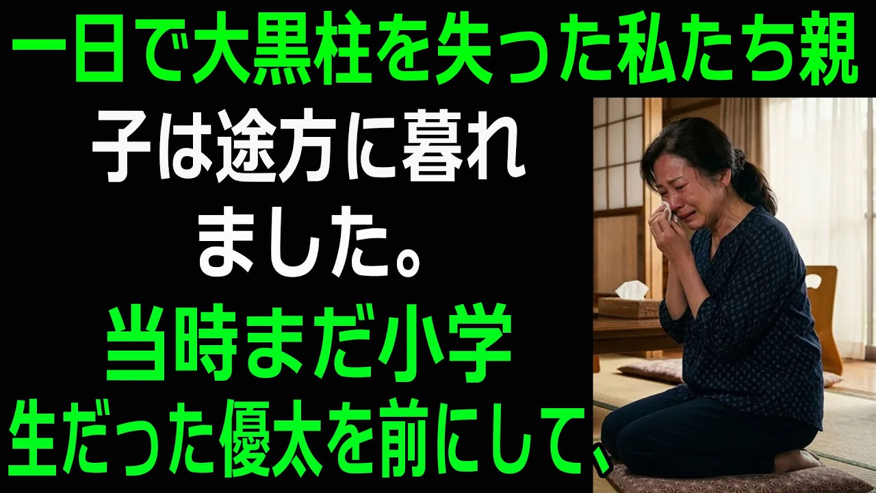 【シニア恋愛】暴雨で孤立した夜、現れた見知らぬ男性の親切...| 黄昏恋愛 | 老後の知恵 | 感動ストーリー | オーディオブック
