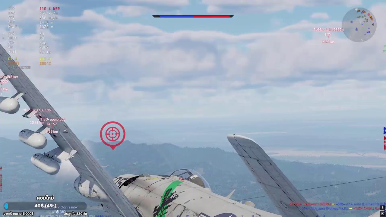 War Thunder | ตั๋วที่เราใฝ่ฝัน