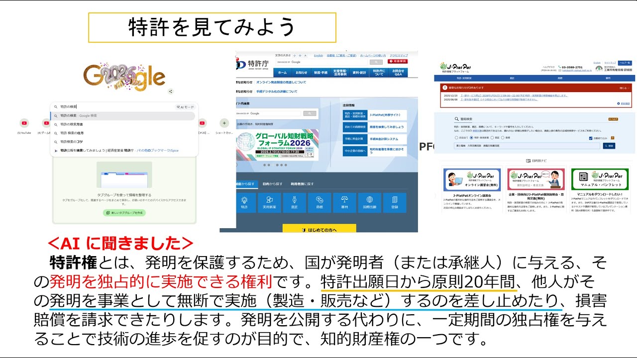特許を見てみよう 70