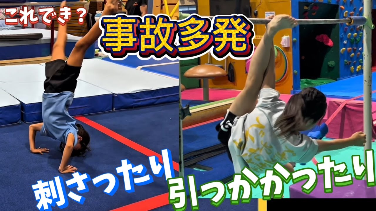 のこりはあと2つ‼️ 床と鉄棒でこれできるかな❓🤔