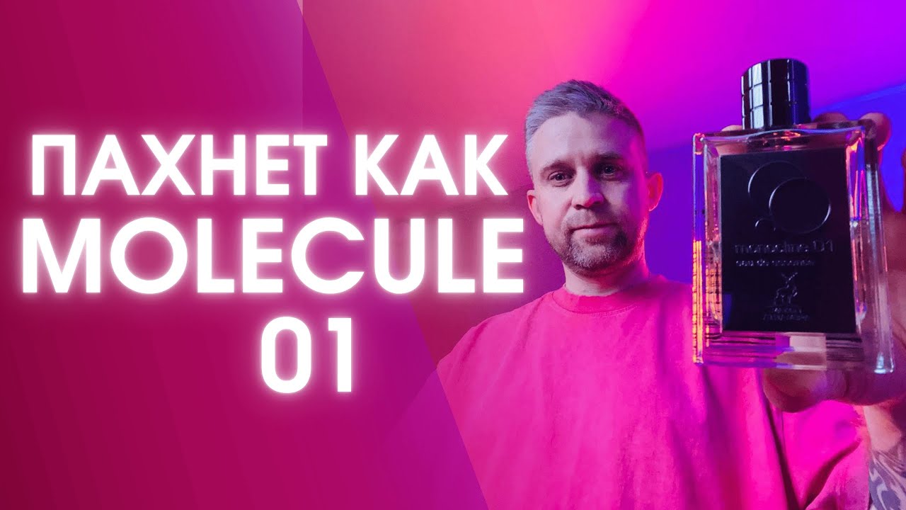 MONOCLINE 01 - MAISON ALHAMBRA. Пахнет, как  Escentric 01