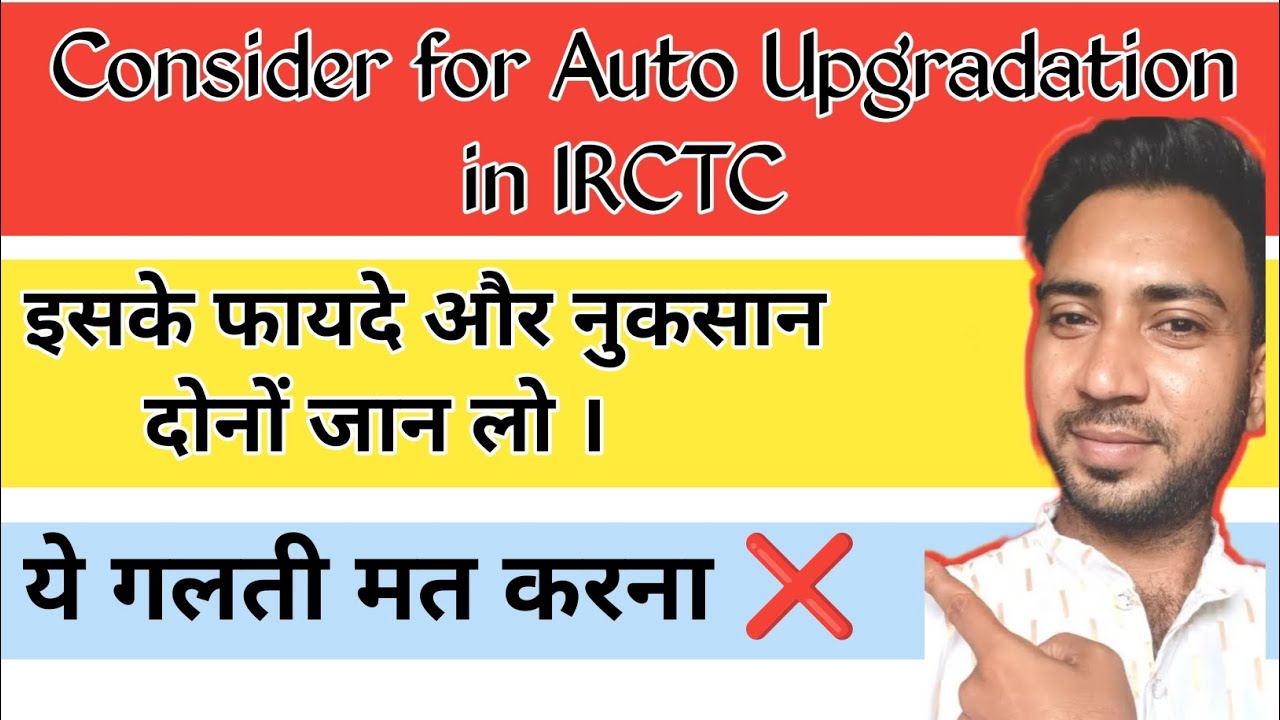Consider for auto Upgradation in railway booking | Auto Upgrade in train ticket irctc | Ali Support