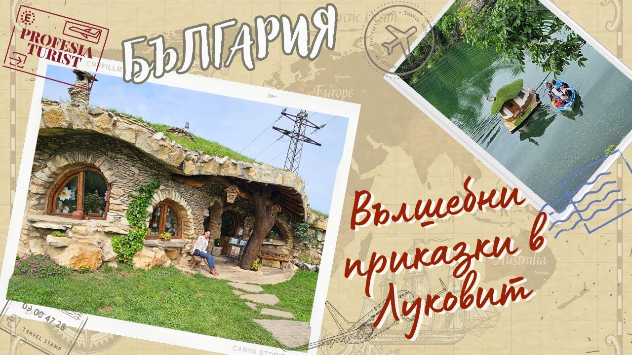Каменните къщи в Златен парк - Луковит - Професия турист