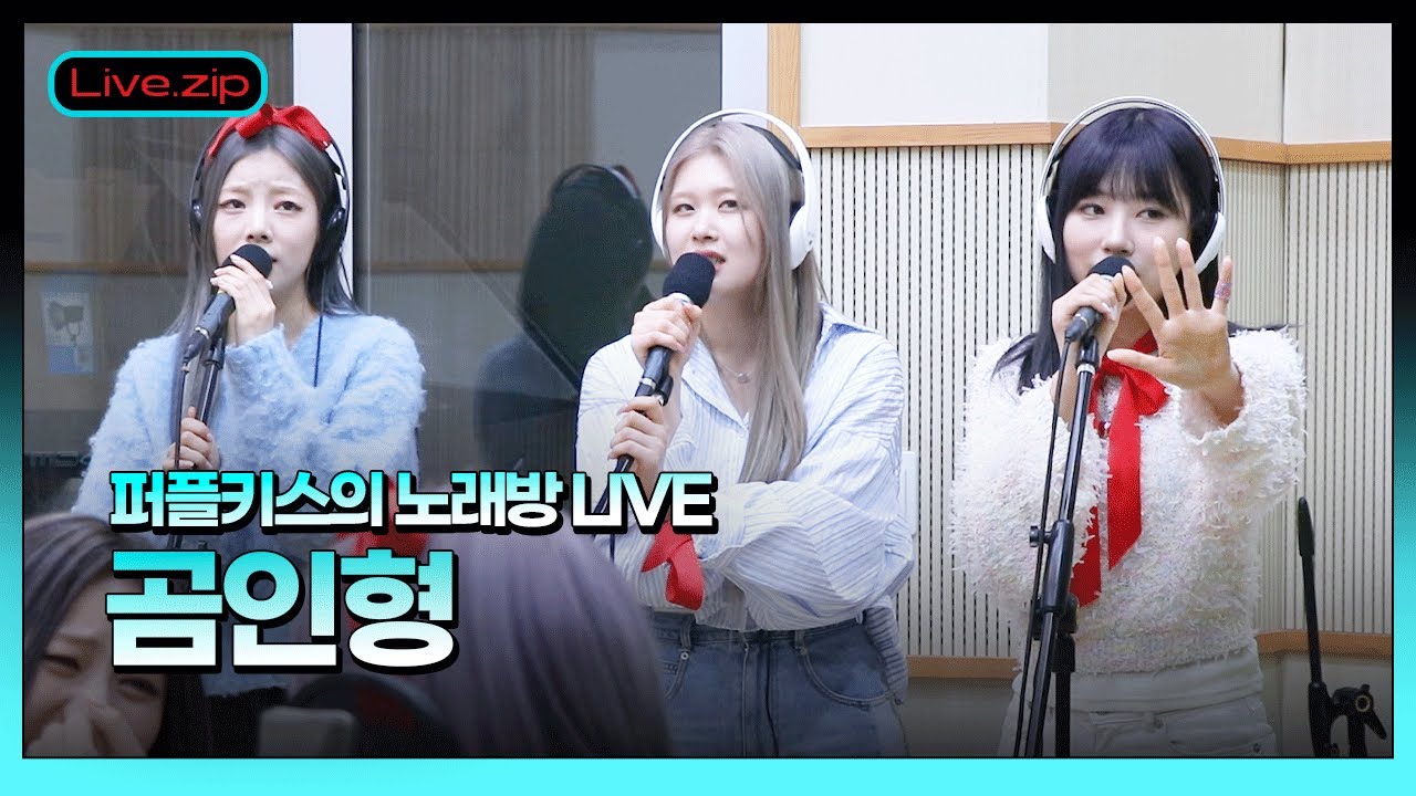 💫스젵 노래방 LIVE | 퍼플키스의 ‘곰인형’ | 원곡: 린 | STATION Z | KBS 230317 방송